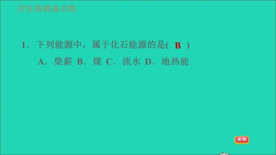 2021九年级物理全册 第22章 能源与可持续发展 22.1能源习题课件（新版）新人教版.ppt_第3页