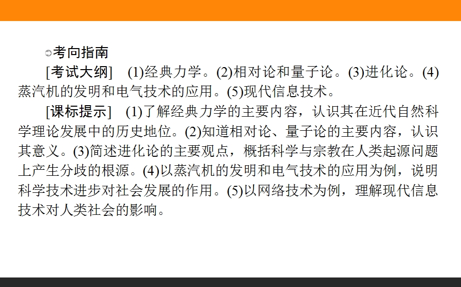 2017届高三历史人民版一轮复习课件45 近代以来科学技术的辉煌 .ppt_第2页