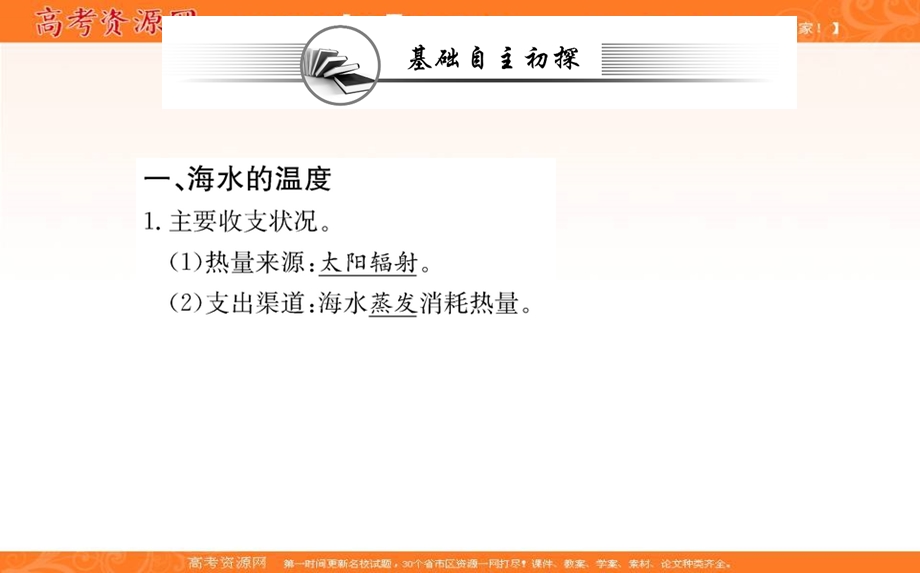 2021-2022学年新教材人教版地理必修第一册课件：第三章 第二节 海水的性质 .ppt_第2页