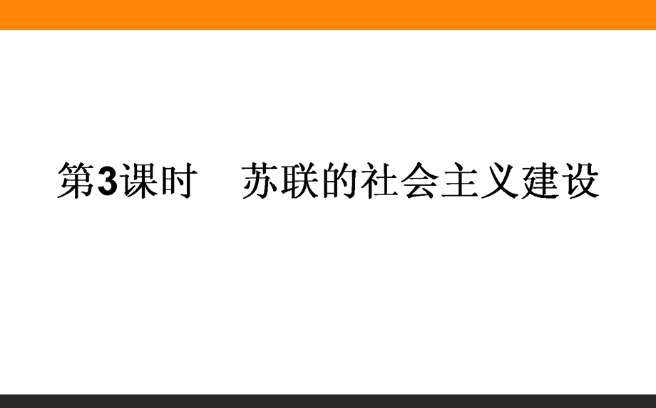 2017届高三历史人教版一轮复习课件：10.ppt_第1页