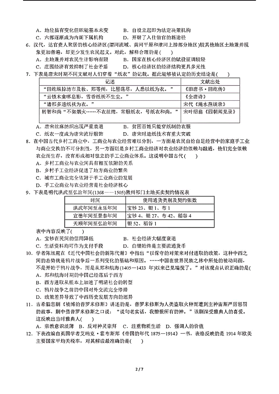 安徽省合肥一六八中学2020届高三上学期第六次周测历史试题 PDF版含解析.pdf_第2页