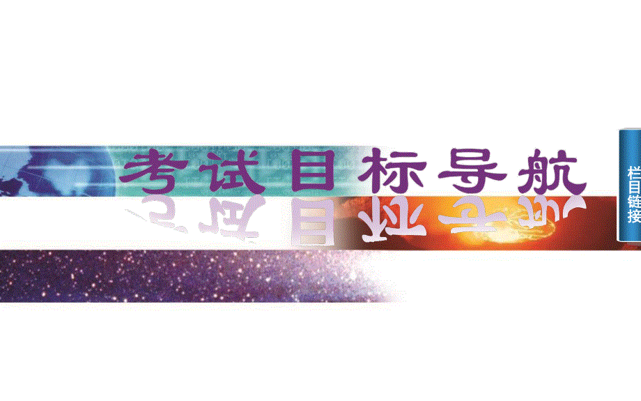 2015-2016学年广东省普通高中学业水平测试地理课件：专题14 地理环境与区域发展 .ppt_第2页