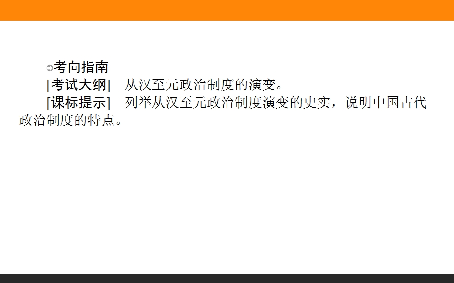 2017届高三历史人教版一轮复习课件：1.ppt_第2页