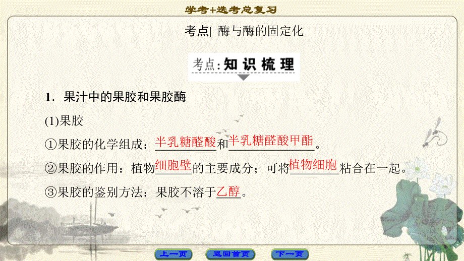 2018届高三生物（浙江选考）一轮复习课件 选考加试部分 第12章 第31讲　酶的应用 .ppt_第3页