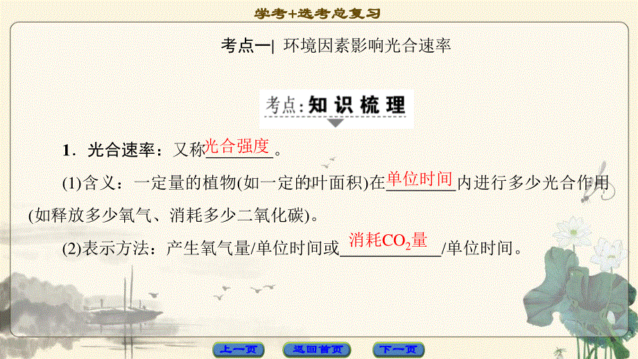 2018届高三生物（浙江选考）一轮复习课件 必修1 第3章 第9讲　光合作用（Ⅱ） .ppt_第3页