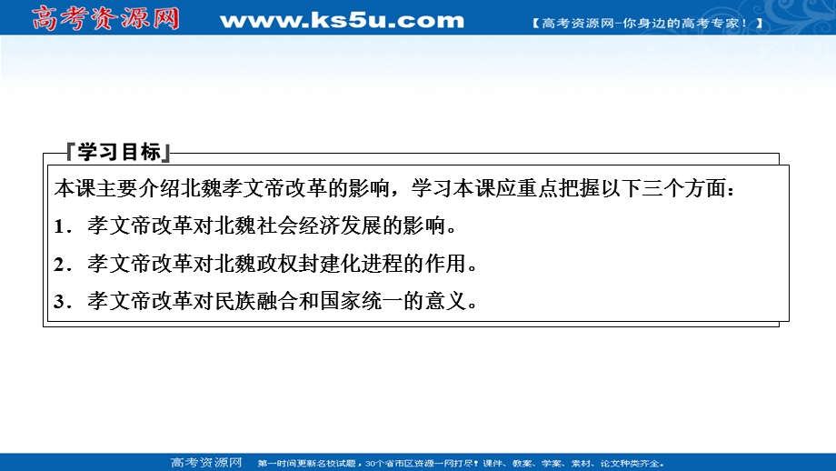 2020-2021学年人教版历史选修1配套课件：第三单元 第3课　促进民族大融合 WORD版含解析.ppt_第2页