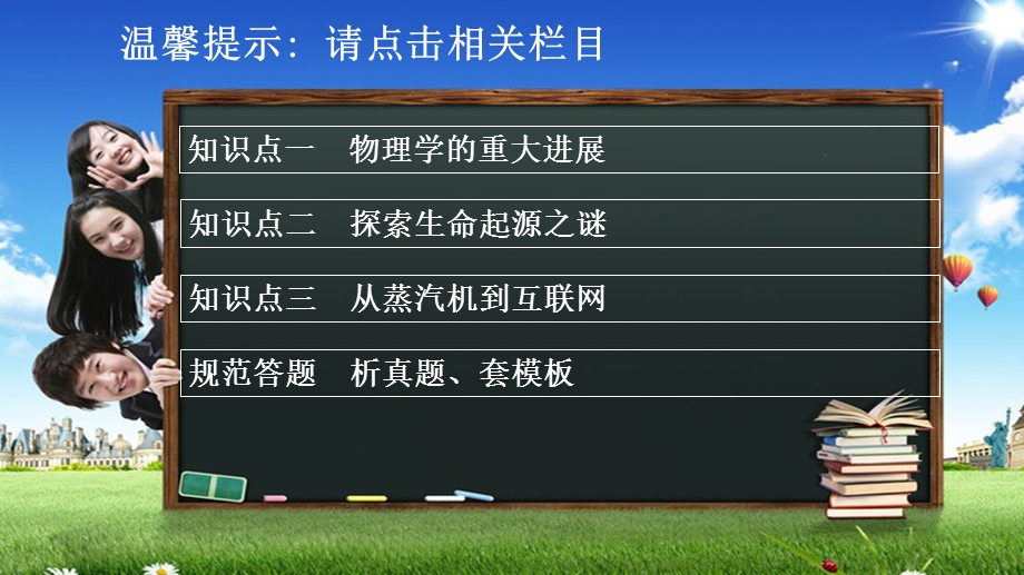 2017届高三历史人教版一轮复习必修三课件：第四单元 近代以来世界的科学发展历程.ppt_第2页