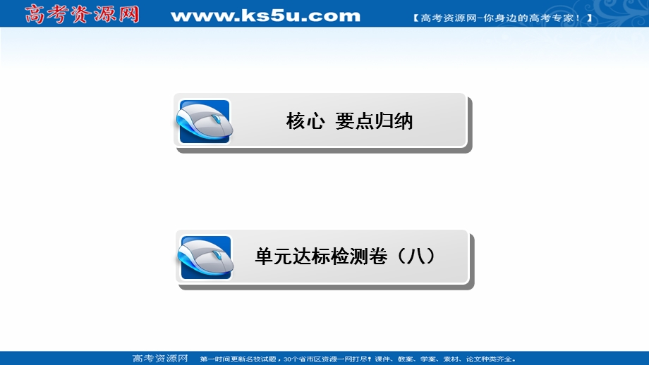 2020-2021学年人教版历史选修1配套课件：第八单元　日本明治维新 单元优化总结 WORD版含解析.ppt_第3页