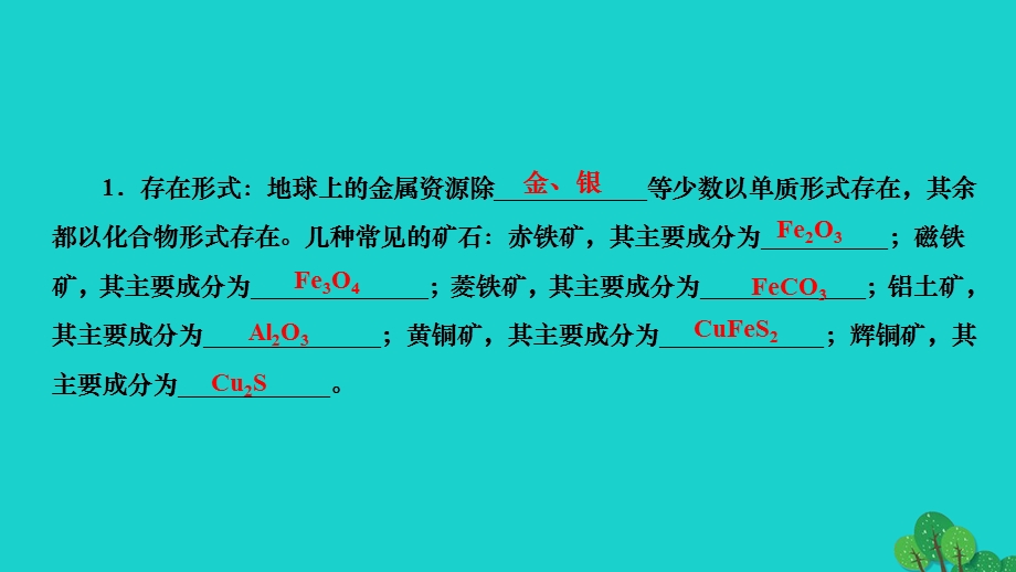 2022九年级化学下册 第八单元 金属和金属材料课题3 金属资源的利用和保护 第1课时 铁的冶炼作业课件（新版）新人教版.ppt_第3页