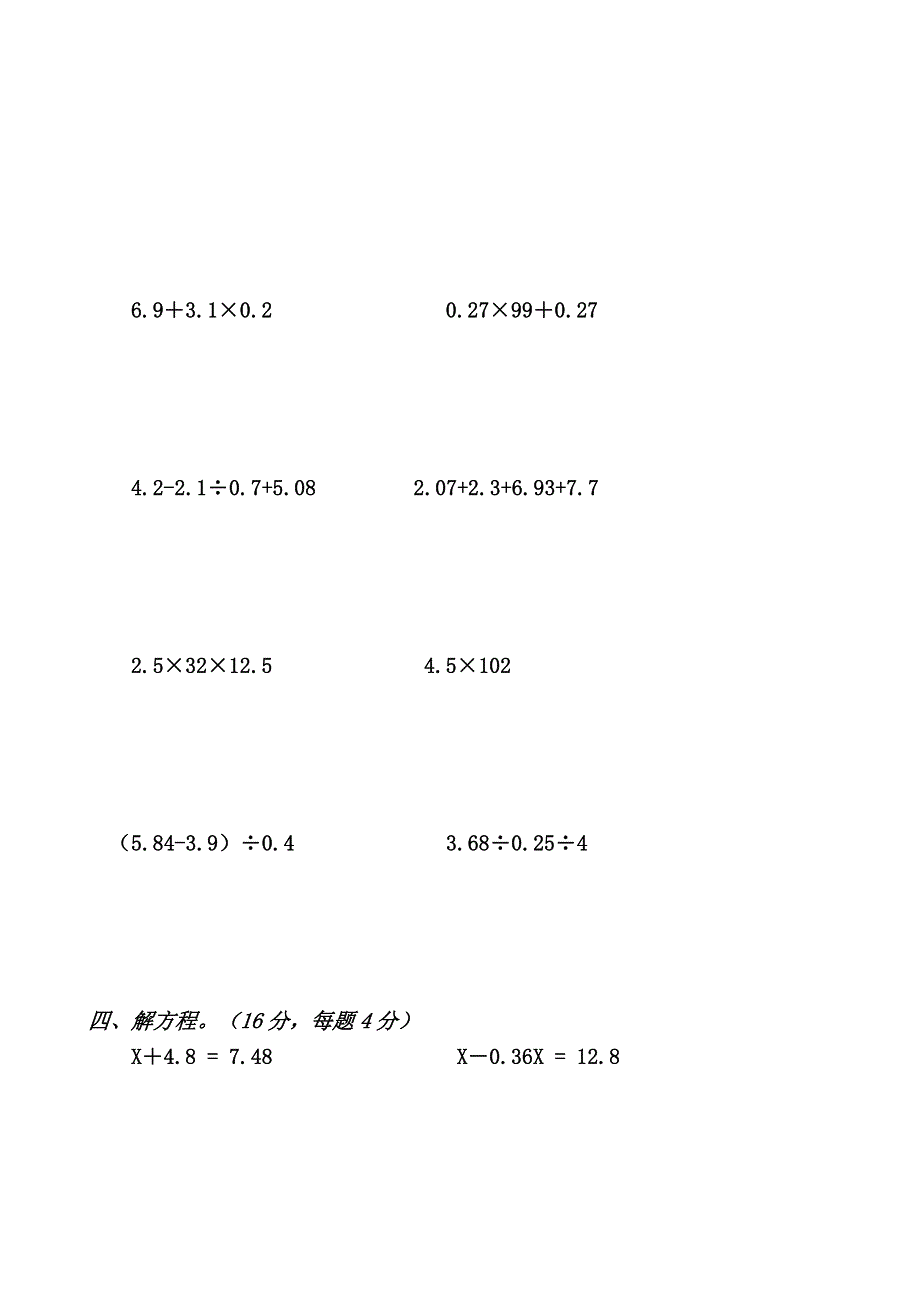 五年级上册计算能力竞赛题 五年级数学创新思维竞赛题.doc_第2页