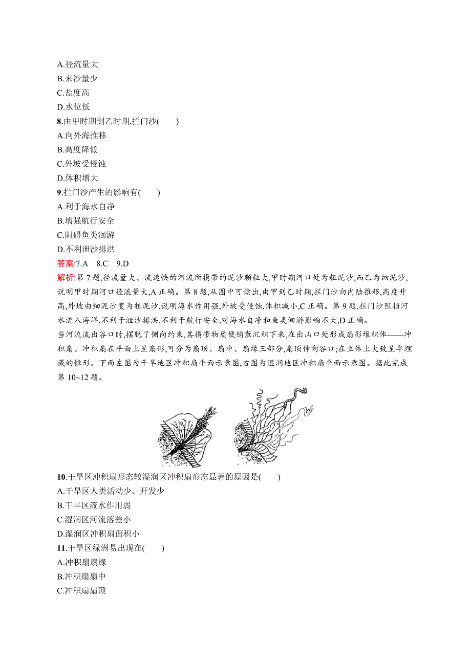 2018届高考地理（人教版福建）一轮课时规范练13 山地的形成与河流地貌的发育 WORD版含解析.docx_第3页