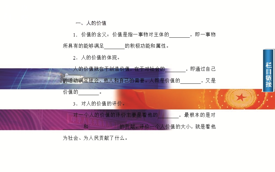 2015-2016学年广东省高中学业水平测试政治复习课件：必修4 第12课实现人生的价值 .ppt_第3页