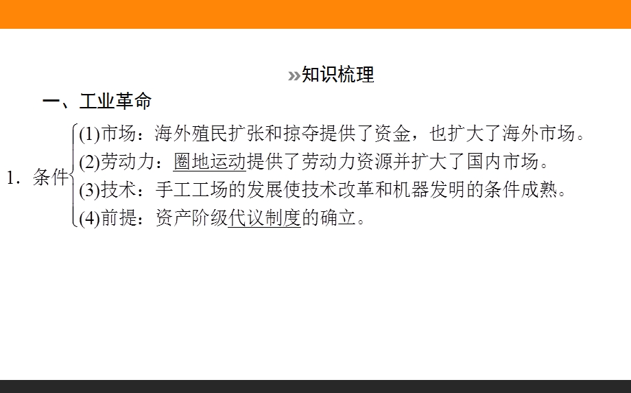 2017届高三历史人民版一轮复习课件28 蒸汽的力量和走向整体的世界 .ppt_第3页