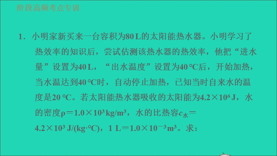 2021九年级物理全册 第22章 能源与可持续发展阶段高频考点专训1 太阳能利用的计算习题课件（新版）新人教版.ppt_第3页