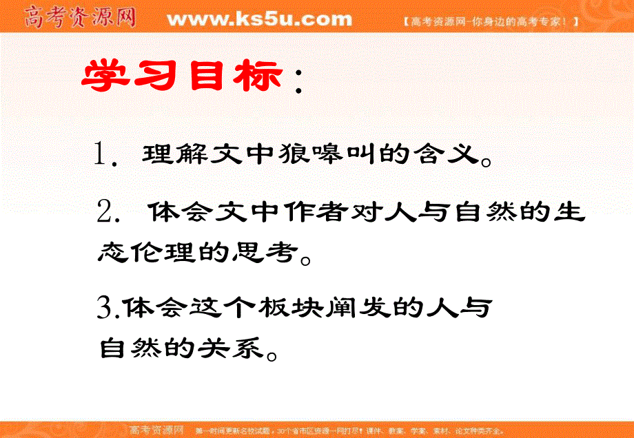 2012届高一语文同步课件：4.10.2《像山那样思考》4（苏教版必修1）.ppt_第2页