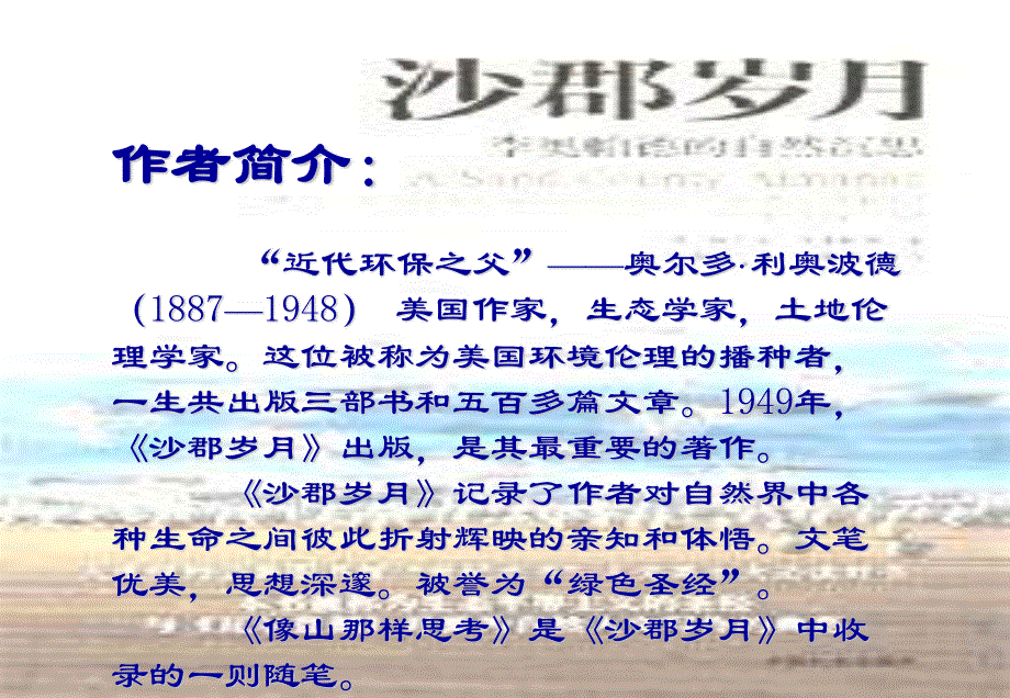 2012届高一语文同步课件：4.10.2《像山那样思考》4（苏教版必修1）.ppt_第3页