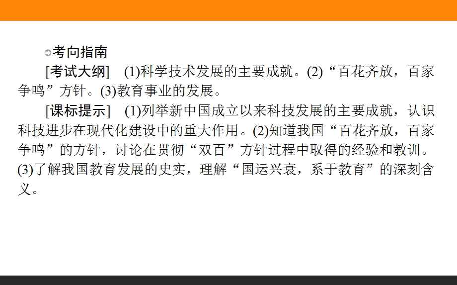 2017届高三历史人民版一轮复习课件39 现代中国的文化与科技 .ppt_第2页