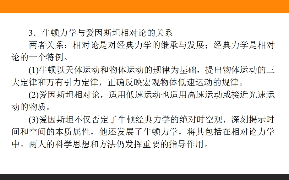 2017届高三历史人民版一轮复习单元总结课件：专题十六　近代以来科学技术的辉煌和19世纪以来的文学艺术 .ppt_第3页