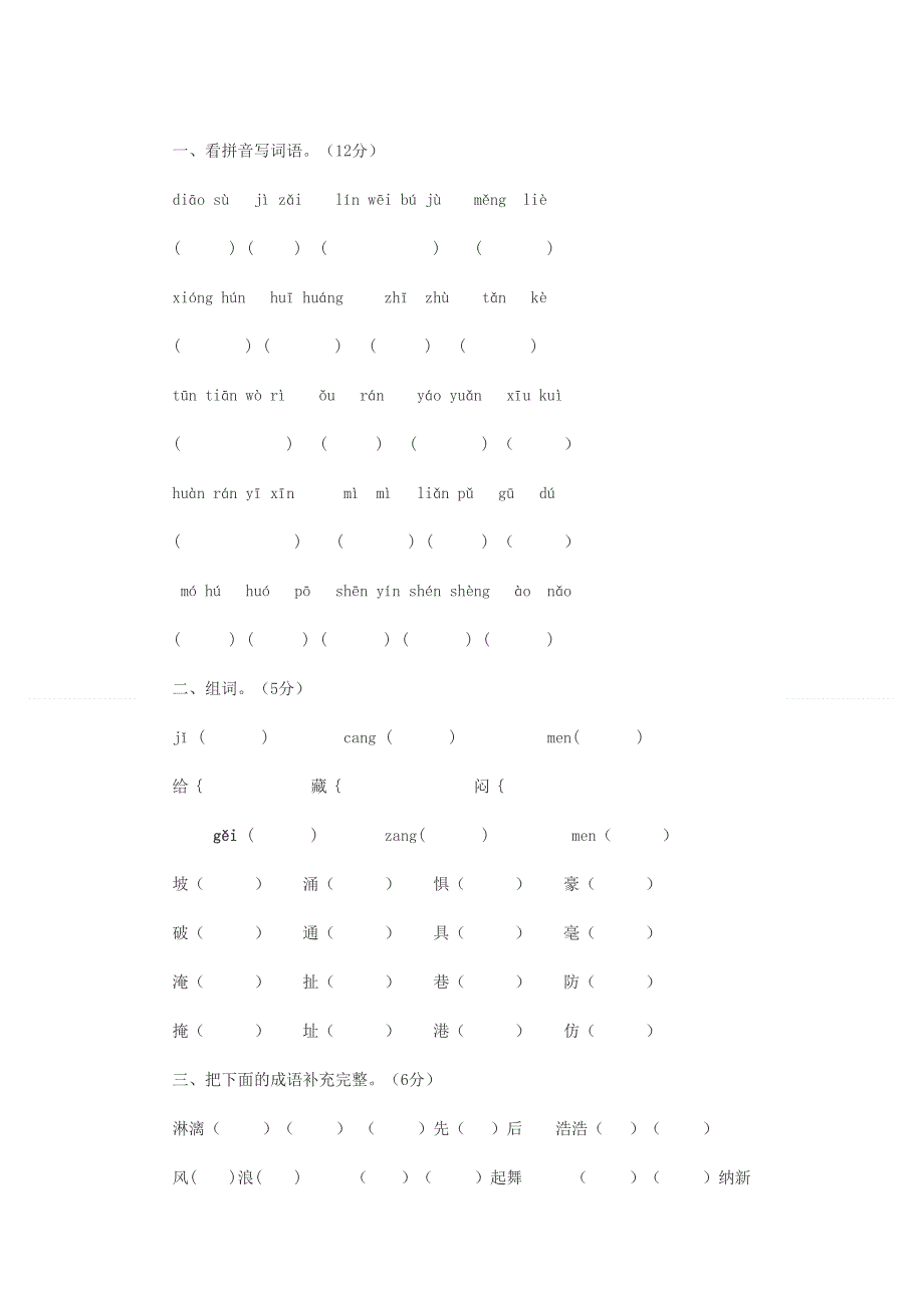 五年级上册语文期中测试题.doc_第1页