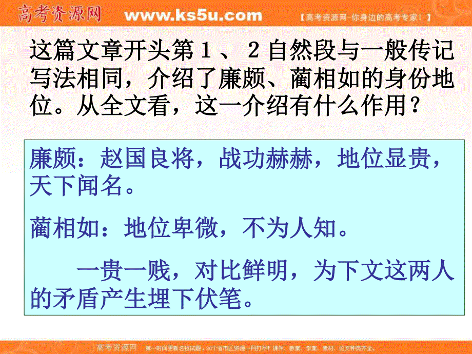 2012届高一语文同步课件：4.2.1《廉颇蔺相如列传》2（苏教版必修3）.ppt_第3页