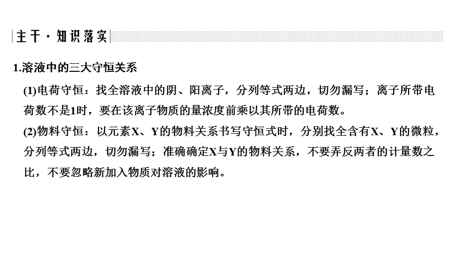 2020届江苏高考化学二轮复习课件：专题一　电解质溶液（56张PPT） .ppt_第2页