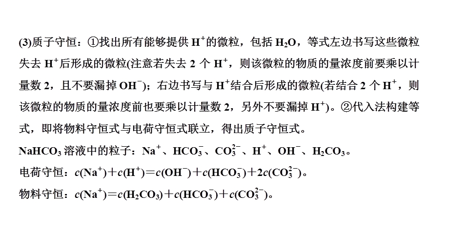 2020届江苏高考化学二轮复习课件：专题一　电解质溶液（56张PPT） .ppt_第3页