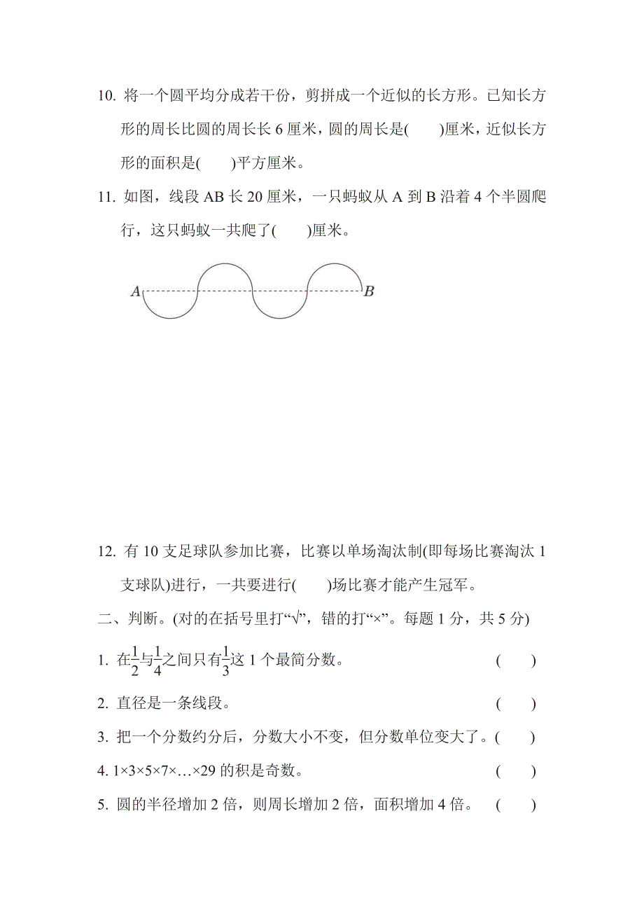 五年级下册数学苏教版期末复习冲刺卷仿真模拟卷1（含答案）.pdf_第2页