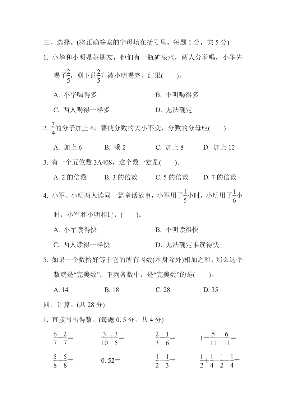 五年级下册数学苏教版期末复习冲刺卷仿真模拟卷1（含答案）.pdf_第3页