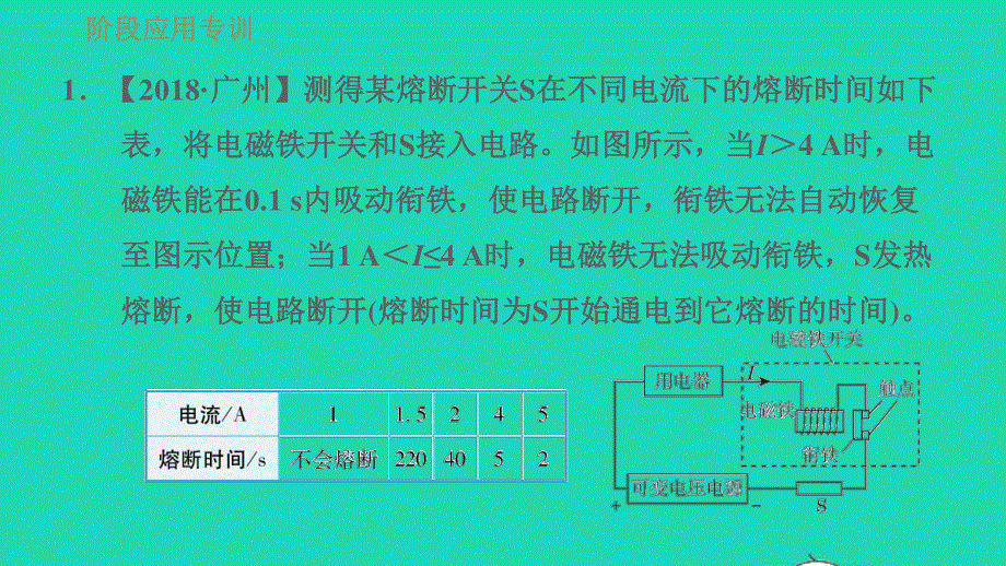 2021九年级物理全册 第20章 电与磁阶段应用专训3 电磁计算习题课件（新版）新人教版.ppt_第3页