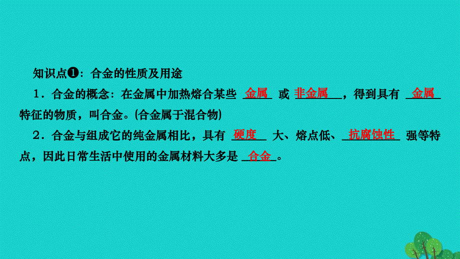 2022九年级化学下册 第八单元 金属和金属材料课题1 金属材料 第2课时 合金作业课件 （新版）新人教版.ppt_第3页