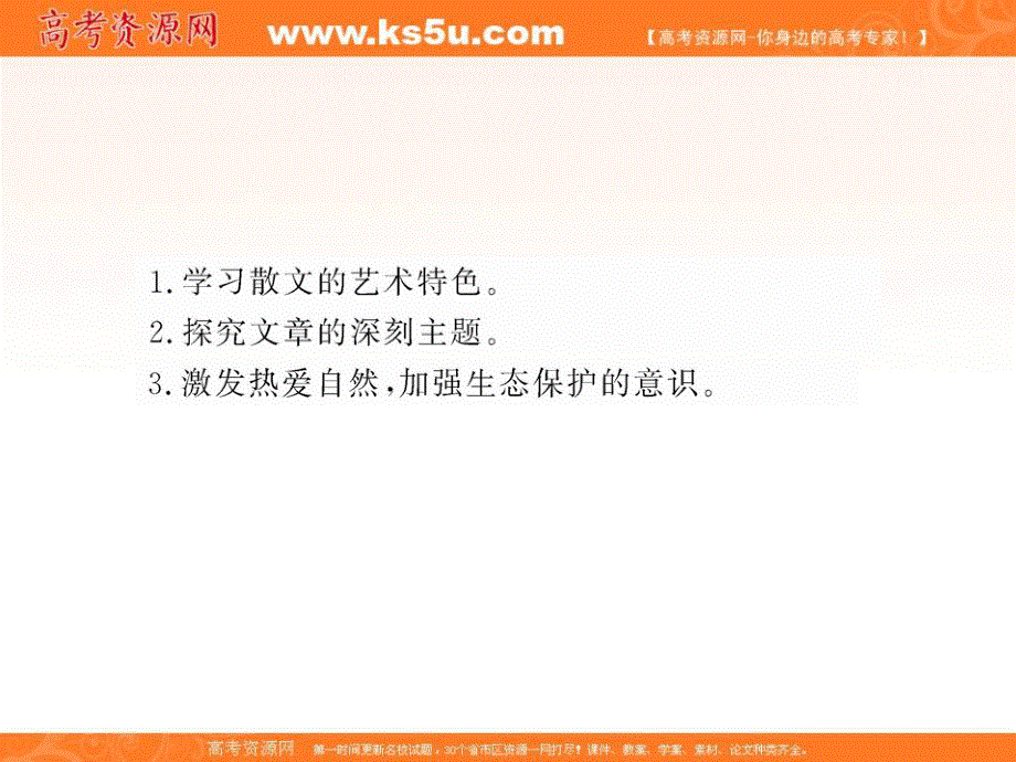 2012届高一语文同步课件：4.10.1《神的一滴》《像山那样思考》（苏教版必修1）.ppt_第2页