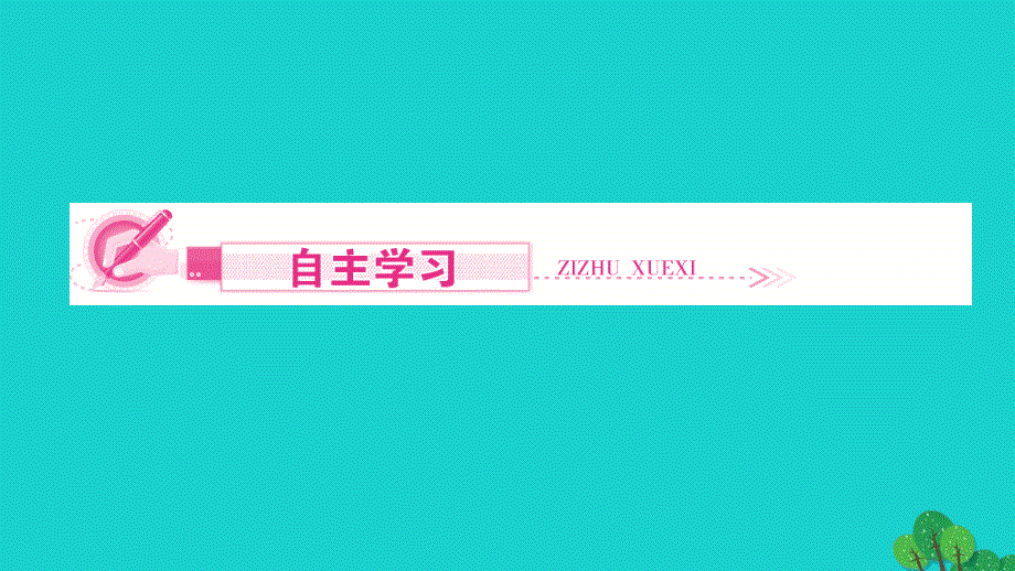 2022九年级化学下册 第八单元 金属和金属材料课题3 金属资源的利用和保护第2课时 金属资源保护作业课件 （新版）新人教版.ppt_第2页