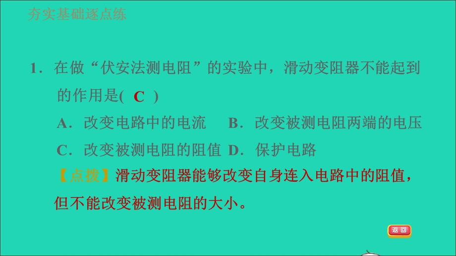 2021九年级物理全册 第17章 欧姆定律 17.3电阻的测量习题课件（新版）新人教版.ppt_第3页