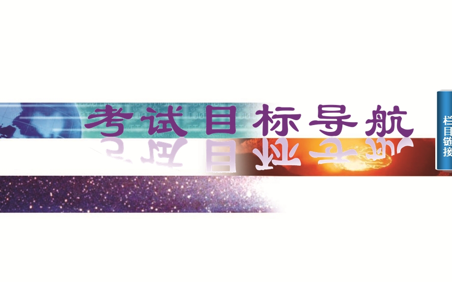 2015-2016学年广东省普通高中学业水平测试地理课件：专题12 交通运输布局及其影响 .ppt_第2页