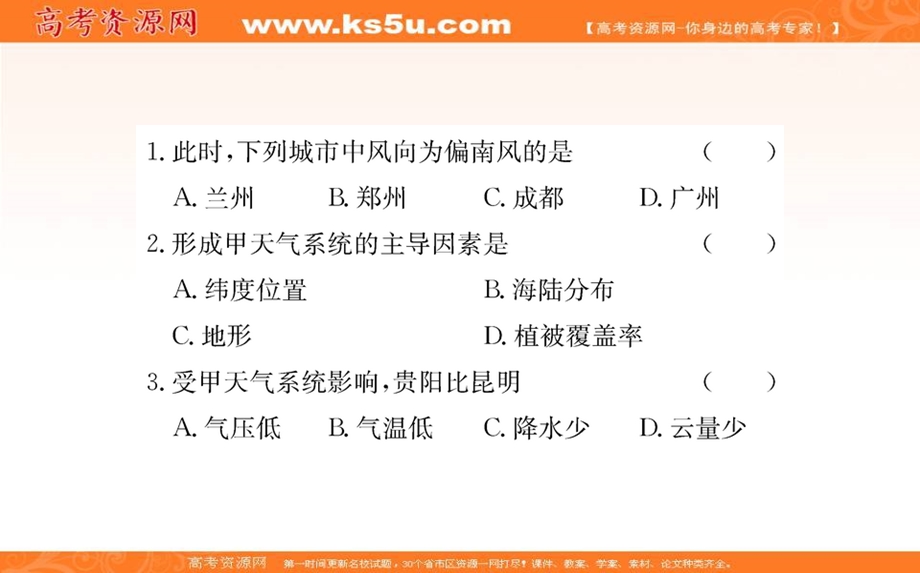 2021-2022学年新教材人教版地理选择性必修1课件：单元素养评价第三章 大气的运动 .ppt_第3页