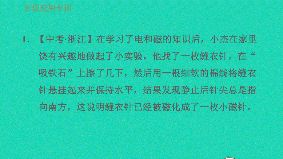 2021九年级物理全册 第20章 电与磁阶段应用专训2 电磁探究习题课件（新版）新人教版.ppt_第3页