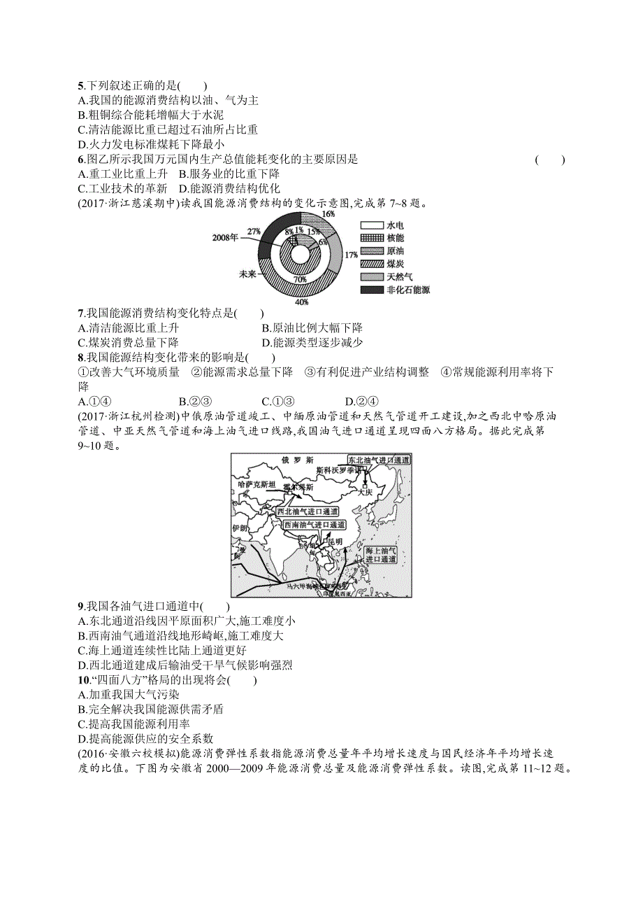 2018届浙江高考地理（选考1）考点强化练19 自然资源与人类活动 WORD版含解析.docx_第2页