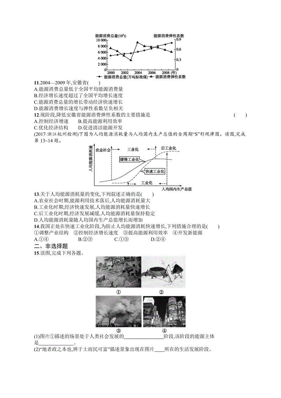 2018届浙江高考地理（选考1）考点强化练19 自然资源与人类活动 WORD版含解析.docx_第3页