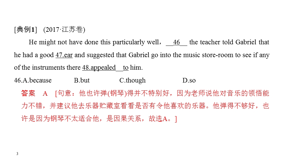 2020届江苏高考英语二轮复习专题突破：专题二 完形填空第五讲 逻辑关系 .ppt_第3页