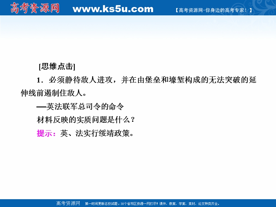 2020-2021学年人教版历史选修3课件：3-4 第二次世界大战的全面爆发 .ppt_第3页