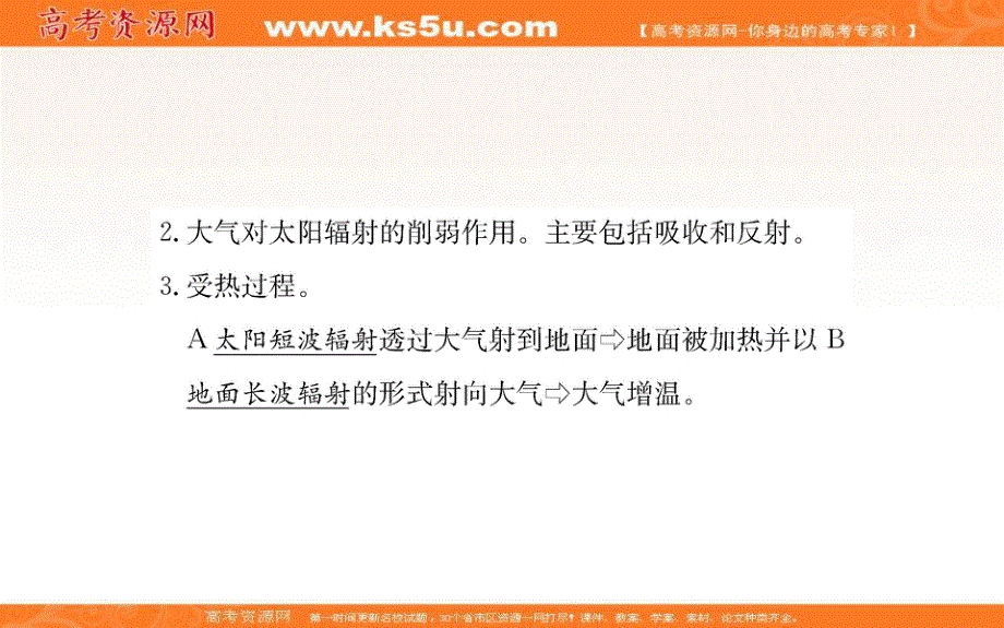 2021-2022学年新教材人教版地理必修第一册课件：第二章 第二节 大气受热过程和大气运动 第1课时 .ppt_第3页