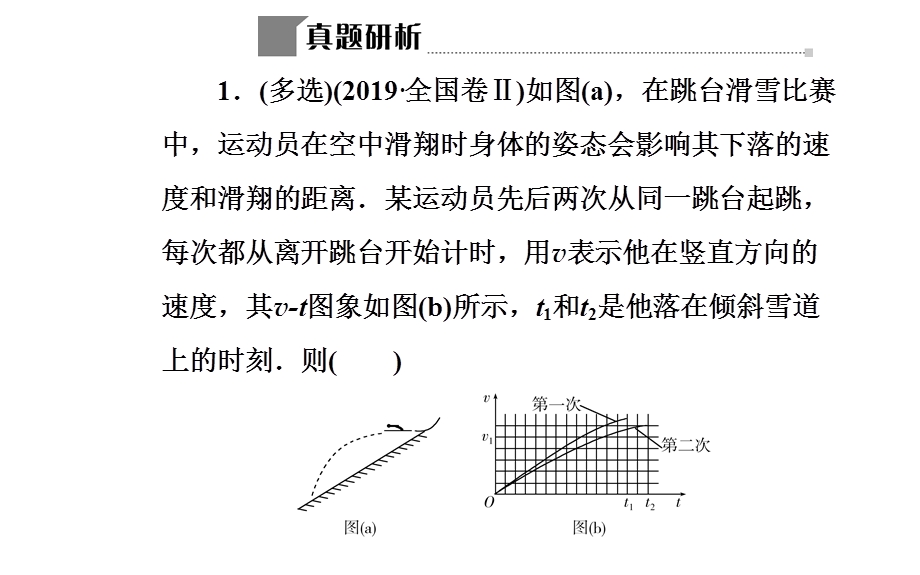 2020届物理高考二轮专题复习课件：专题一 第三讲 力与曲线运动 .ppt_第3页