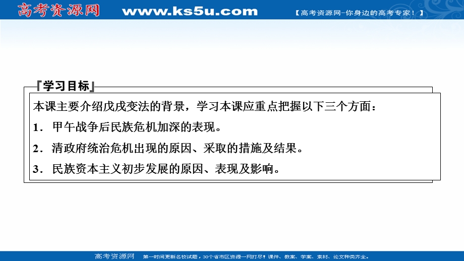 2020-2021学年人教版历史选修1配套课件：第九单元 第1课　甲午战争后民族危机的加深 WORD版含解析.ppt_第2页