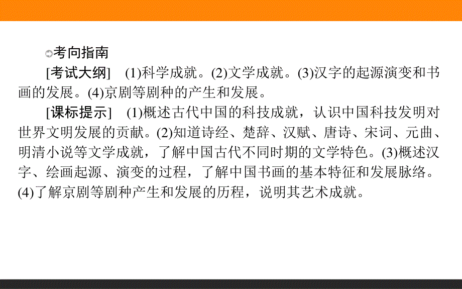 2017届高三历史人民版一轮复习课件38 古代中国的科学技术与文化 .ppt_第2页