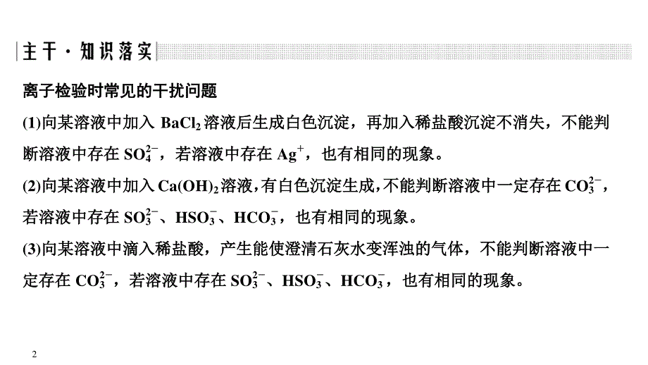 2020届江苏高考化学二轮复习课件：专题三　常见离子的检验 .ppt_第2页