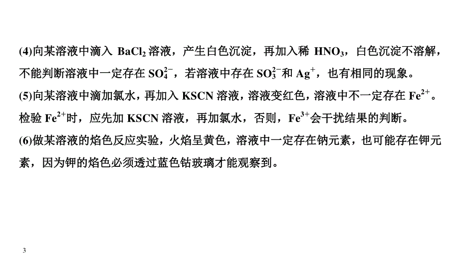 2020届江苏高考化学二轮复习课件：专题三　常见离子的检验 .ppt_第3页