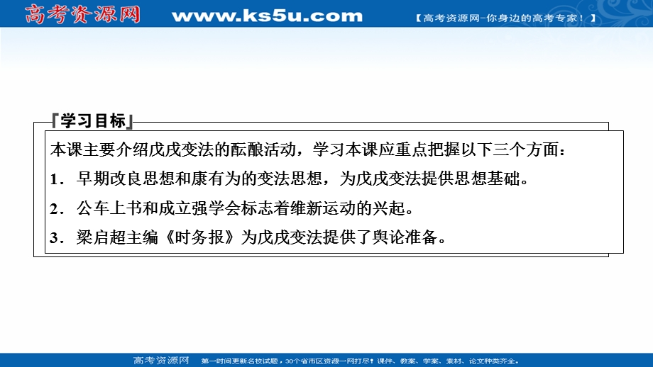 2020-2021学年人教版历史选修1配套课件：第九单元 第2课　维新运动的兴起 WORD版含解析.ppt_第2页