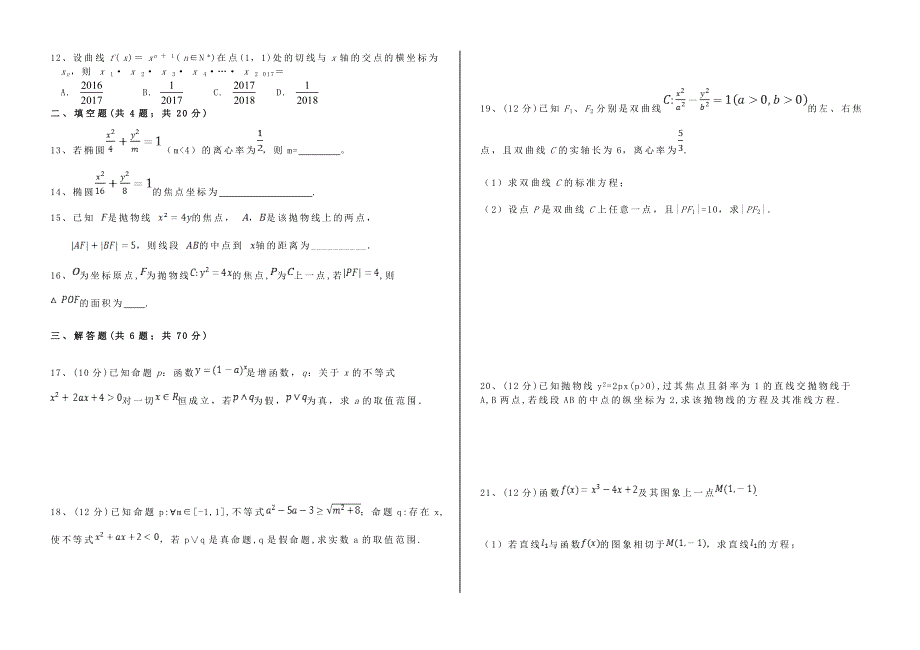 江西省上饶市余干县第三中学、蓝天实验学校2020-2021学年高二数学下学期第一次月考试题 文.doc_第2页