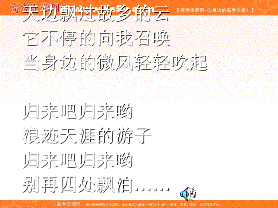 2012届高一语文同步课件：3.6.3《乡土情结》7（苏教版必修1）.ppt_第1页