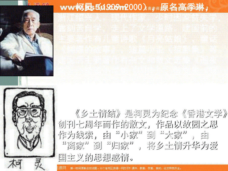 2012届高一语文同步课件：3.6.3《乡土情结》7（苏教版必修1）.ppt_第3页